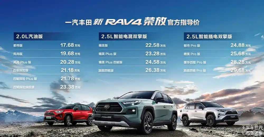全能超进化一汽丰田新rav4荣放焕新进化,售价17.68万元起