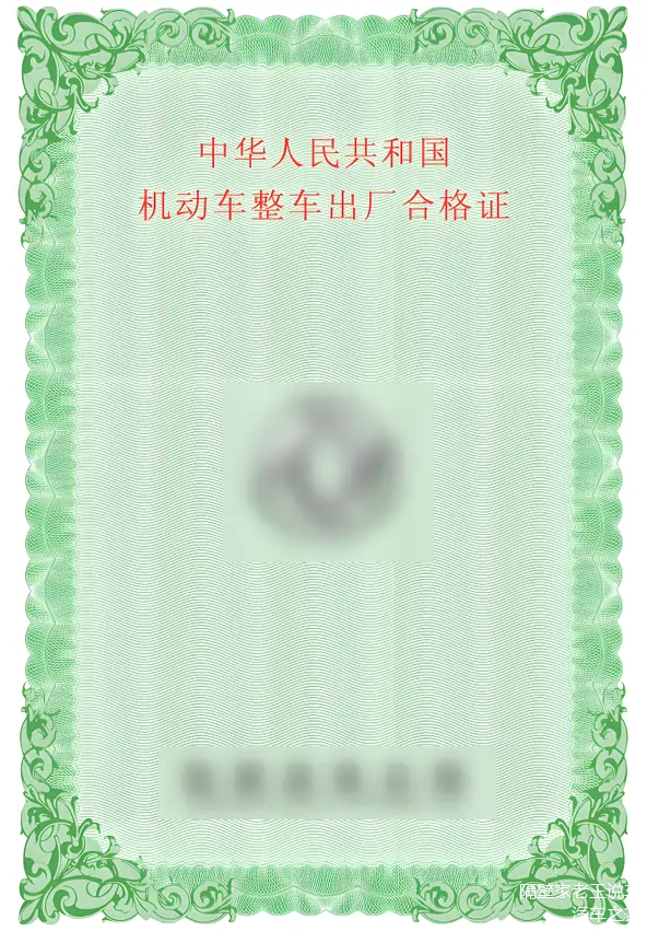 2,合格证的问题