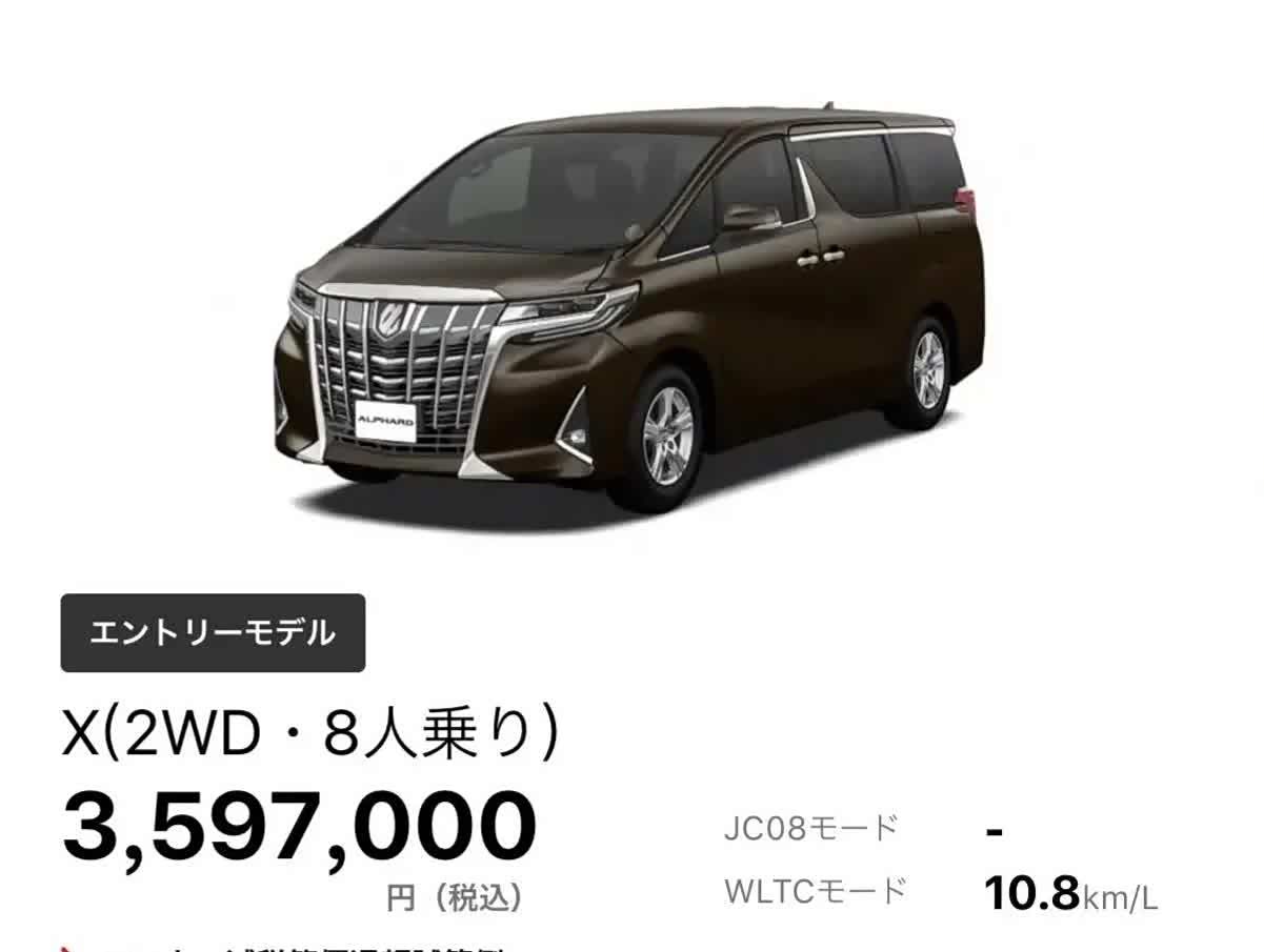 丰田新款埃尔法在日本售价仅21.2万，这让中国车主情何以堪？_车家号_汽车之家
