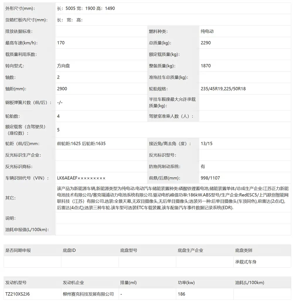 纯电/插混双版本可选 宝骏云光申报 车长超5米