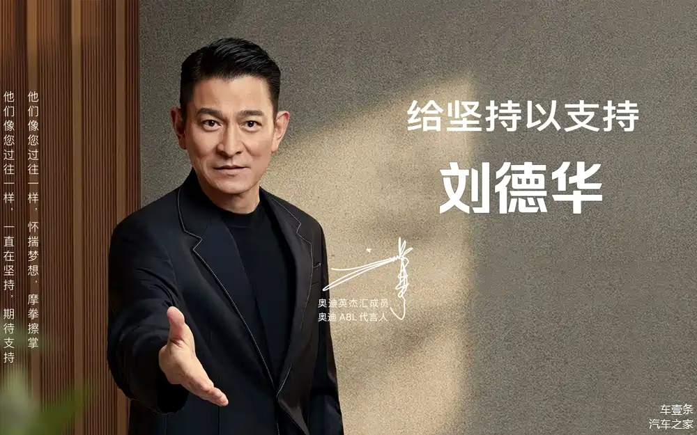 刘德华和奥迪的破局之道:内卷之下,如何打破焦虑?