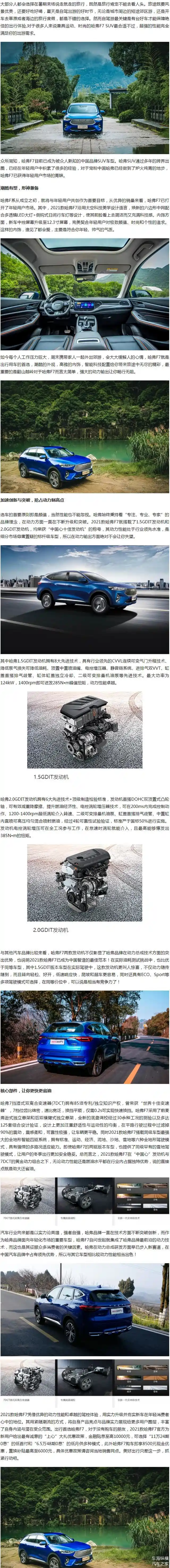 强劲激发澎湃运动性能——哈弗f7用心陪你出行