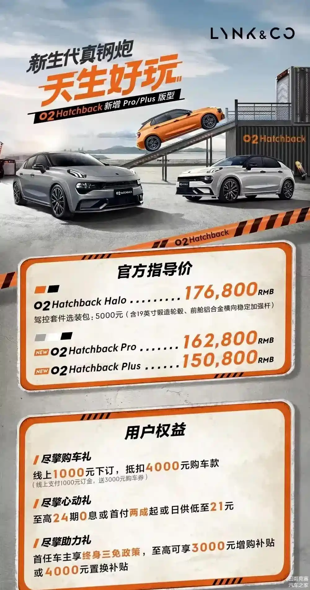 入门门槛更低配沃尔沃t4动力解析新款领克02hatchback