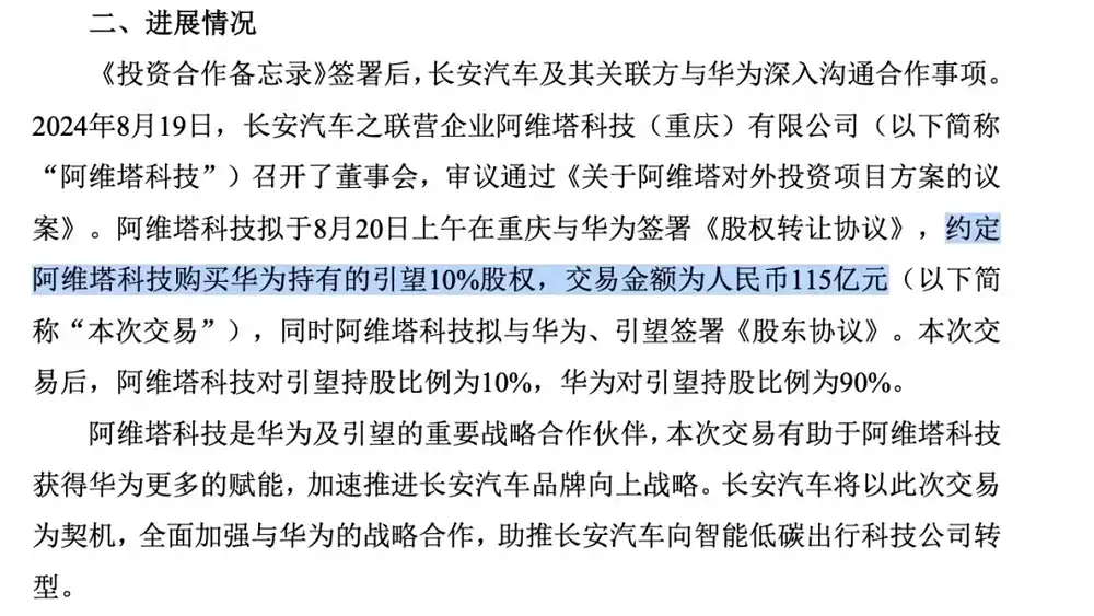 华为车bu估值1150亿元,阿维塔出资115亿元入股10%