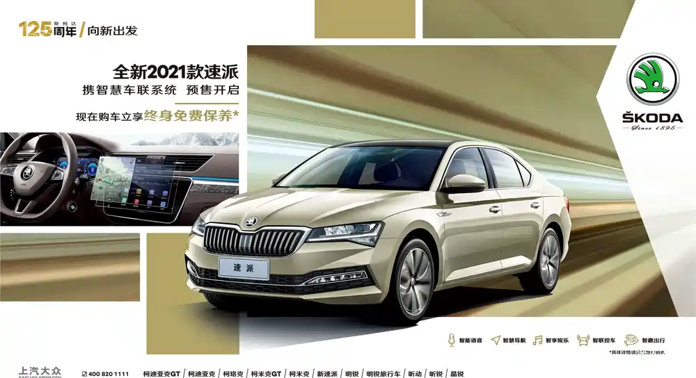 新款速派开启预售,全触摸中控屏 智慧车联系统,不到16万起售