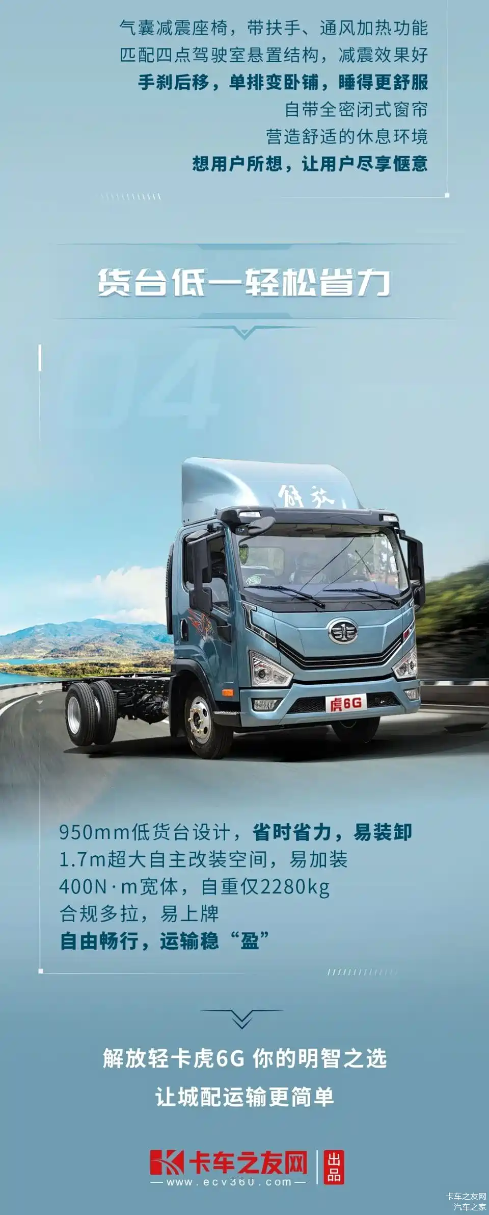 全属性拉满"天花板"解放轻卡虎6g 给你答案 | 卡车之友网