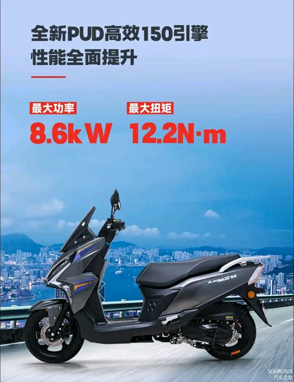 综合来看,嘉陵领悦150作为一款小型平踏板,标准版车型官方售价为7980