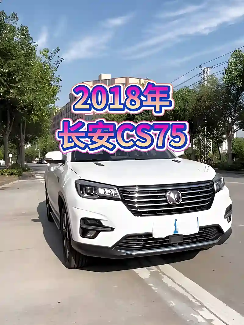 18年18款长安cs75极品大空间suv