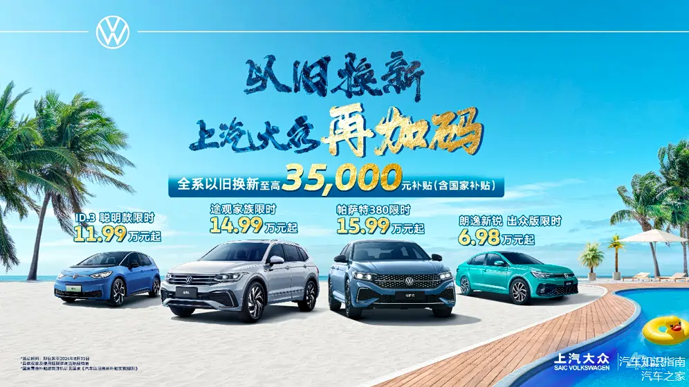 上汽大众前7月销量60万辆,id.家族表现抢眼