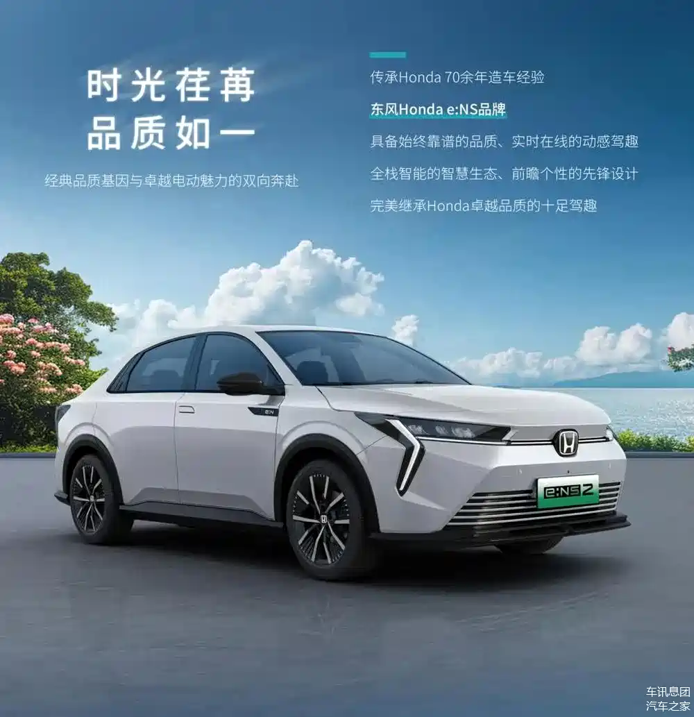 本田ens2首秀即将登场:纯电动轿跑的新风貌_车家号_发现车生活_汽车之