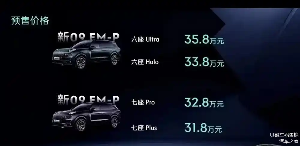 领克09em-p将于1月16日上市,2.0t插电混动,预售价31.8-35.8万元