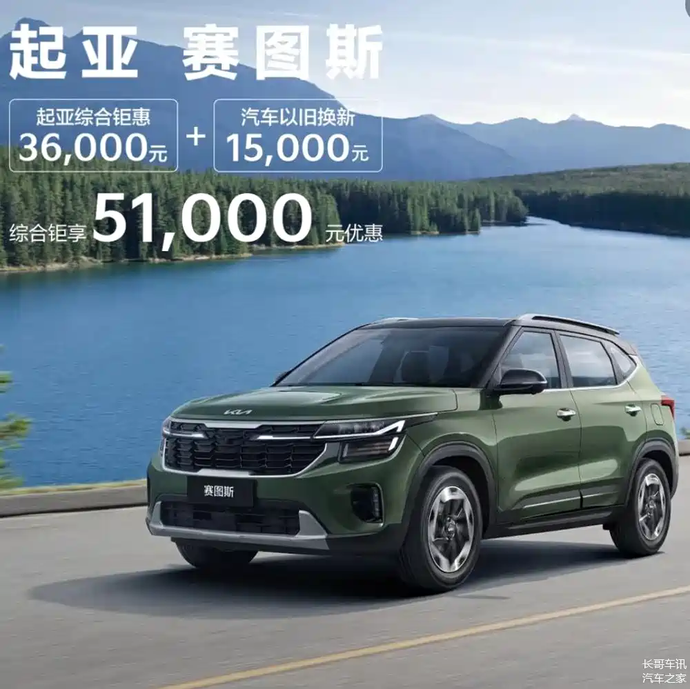 综合优惠8.1万!起亚多款车型优惠补贴,起亚8月购车政策