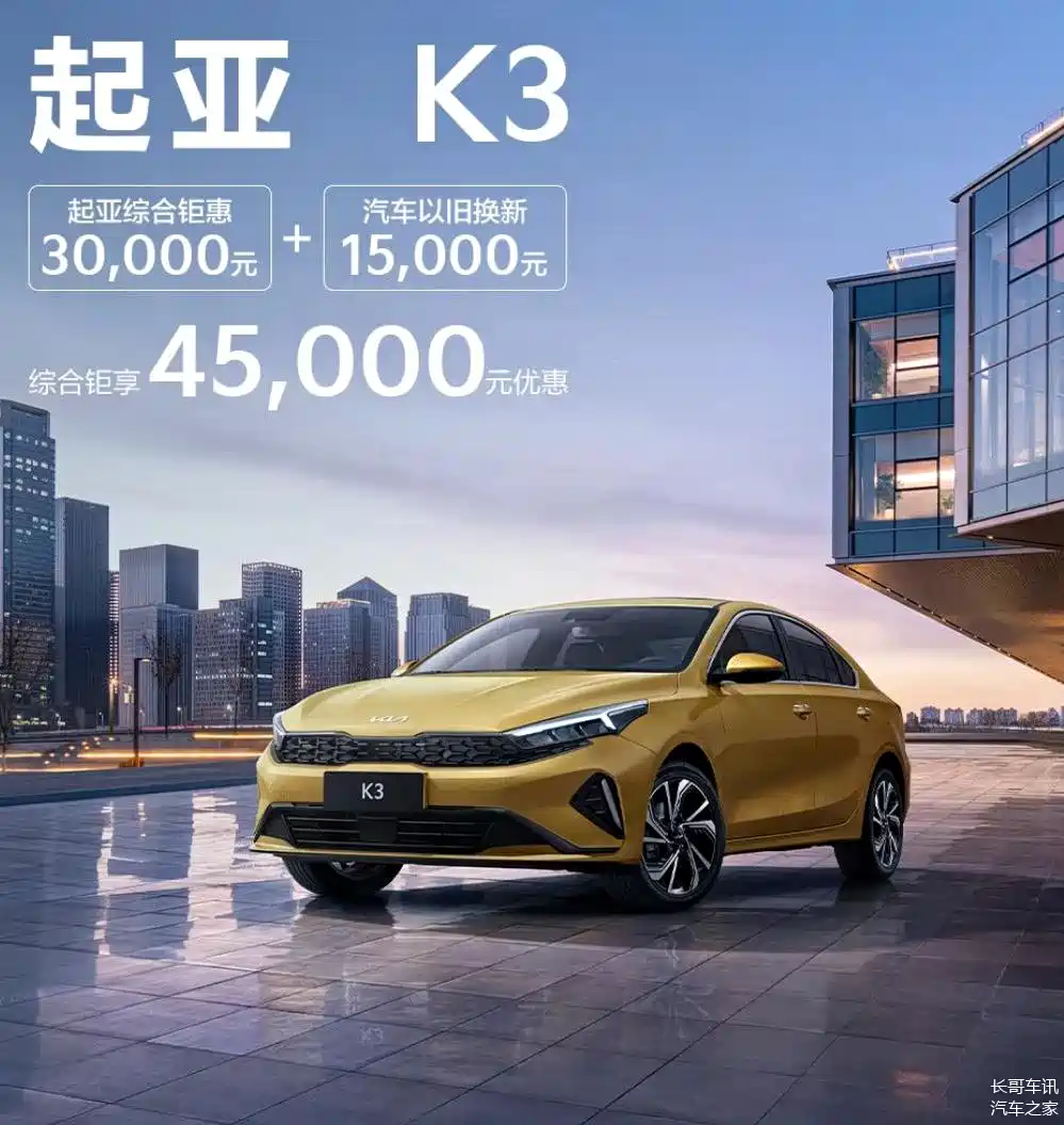 综合优惠8.1万!起亚多款车型优惠补贴,起亚8月购车政策