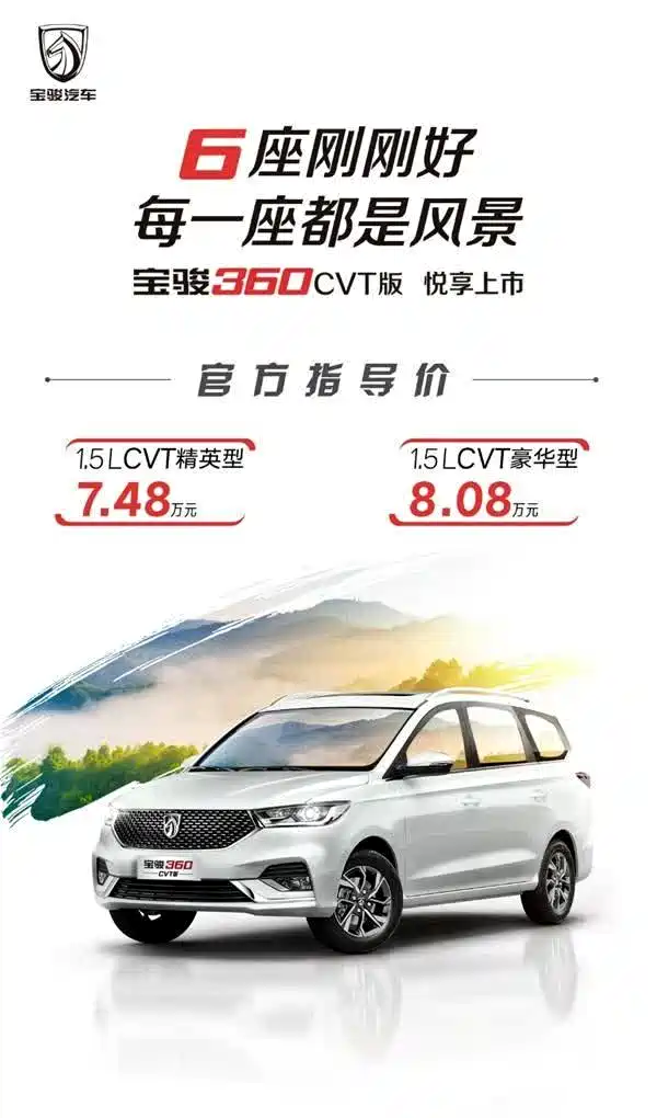 48万元起宝骏360cvt版全新上市_车家号_发现车生活_汽车之家