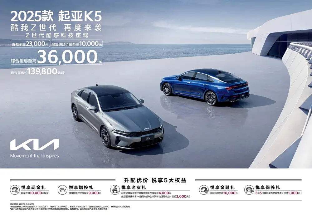 2025款起亚k5上市,13.98万元起售