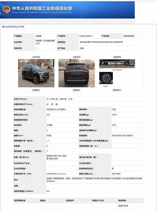 全新红旗hs7申报信息,新增2.0t发动机,配有七座布局