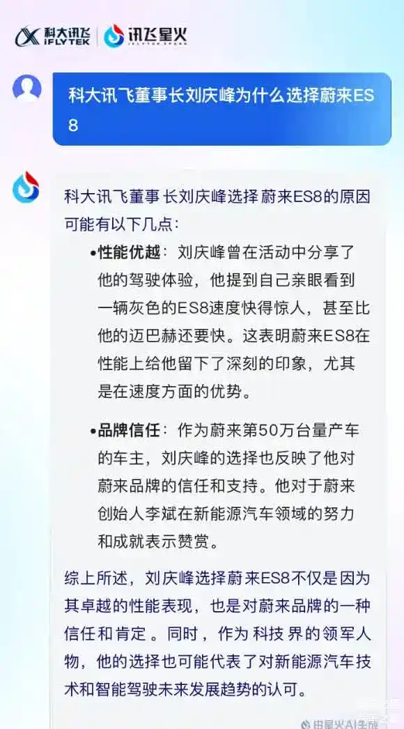 第50万辆蔚来车主:科大讯飞刘庆峰称蔚来es8比自己的迈巴赫快