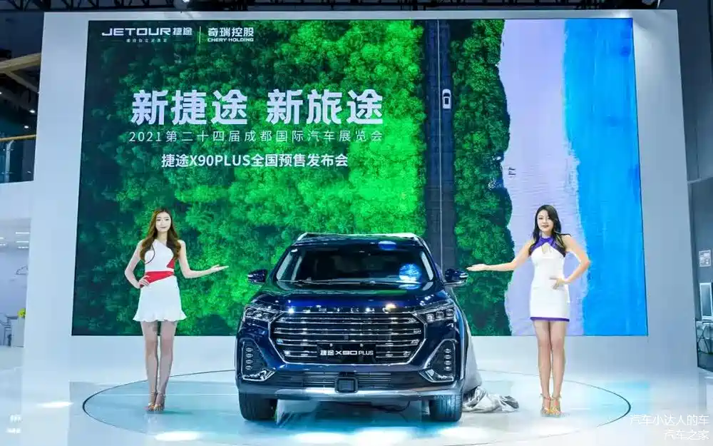 成都车展:捷途汽车开启捷途x90plus预售