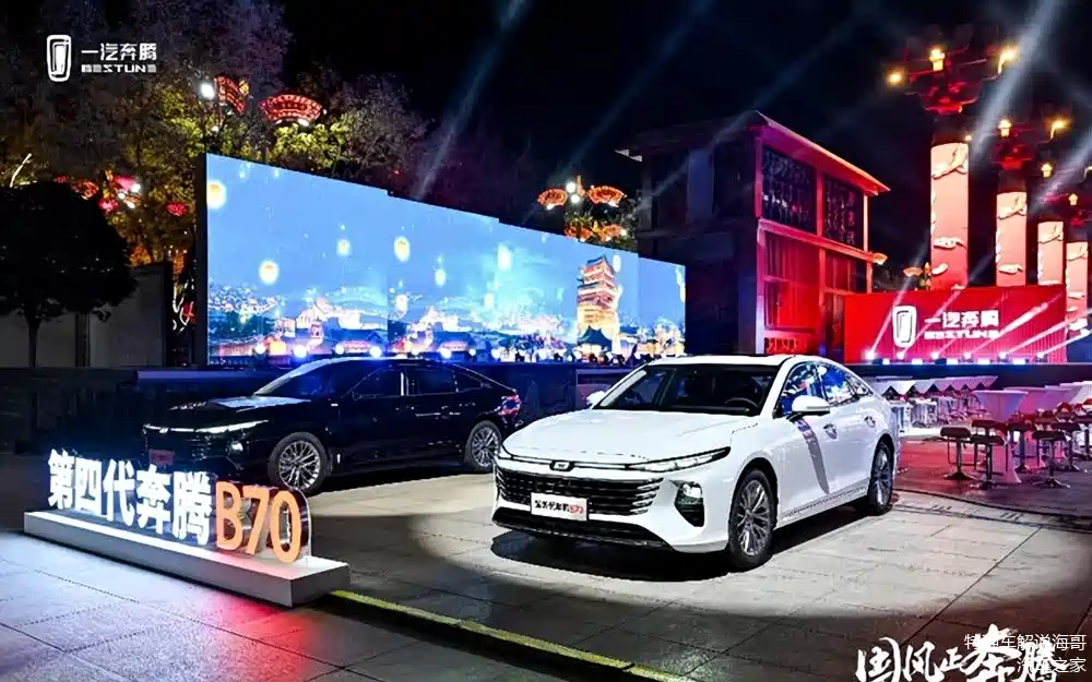 超安全智享大家轿第四代奔腾b70国风上市售价12.99万起