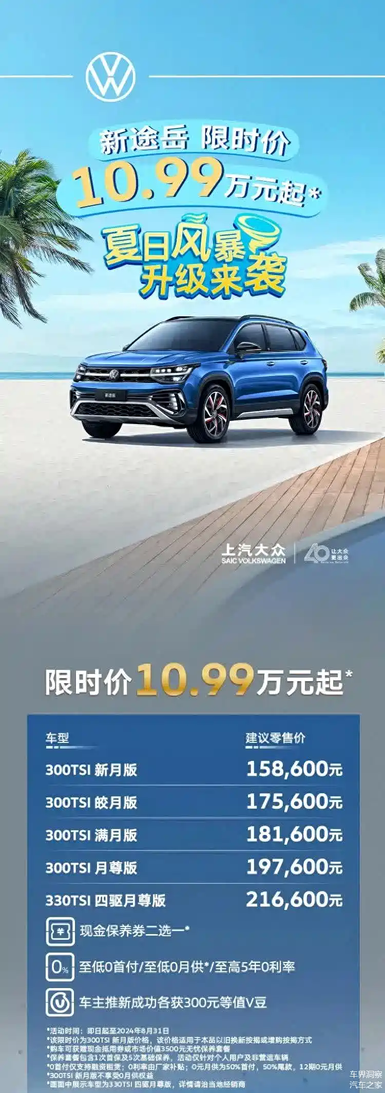 上汽大众新途岳300tsi新月版限时优惠仅售1099万元起