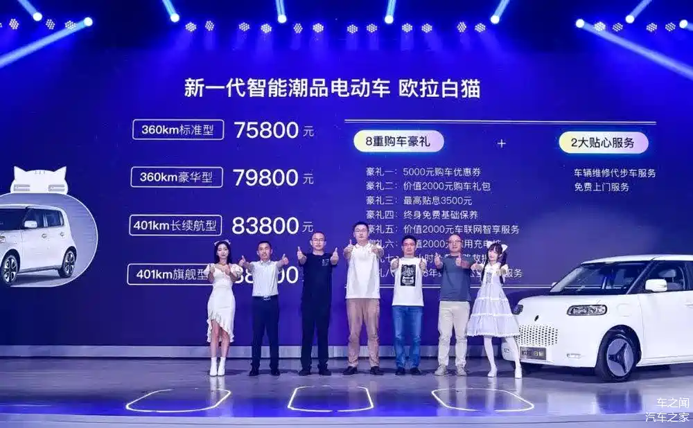 欧拉白猫正式上市,售价7.58-8.88万元_车家号_发现车生活_汽车之家