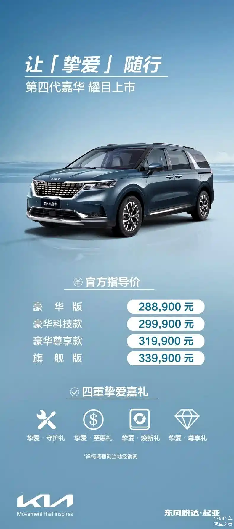 四代嘉华上市,带来中高端mpv价值新体验_车家号_发现车生活_汽车之家