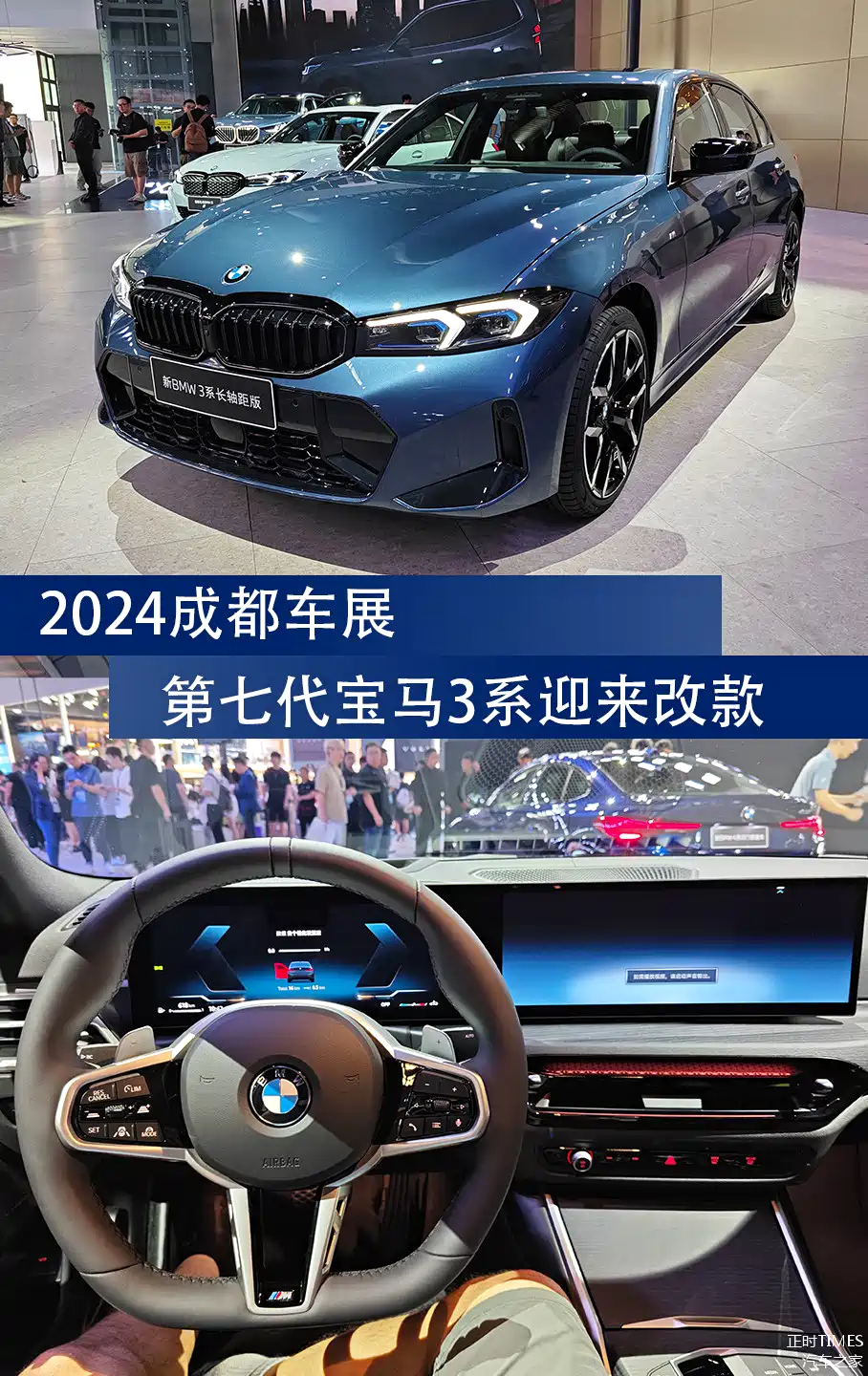 2024成都车展实拍新款宝马3系