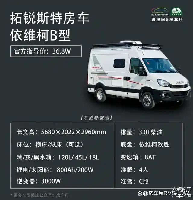 拓锐斯特依维柯b型房车单排卡座也能拼床适合年轻人旅行