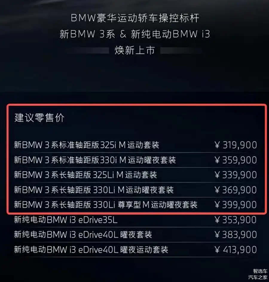99万起,2024款宝马3系上市,新增格栅灯,取消低功率版本