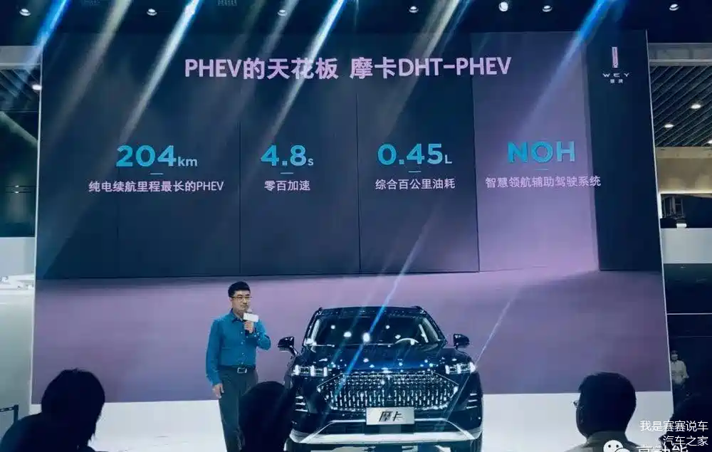 据悉,摩卡phev版本将在不久后正式推出.本场发布会上,魏牌还为