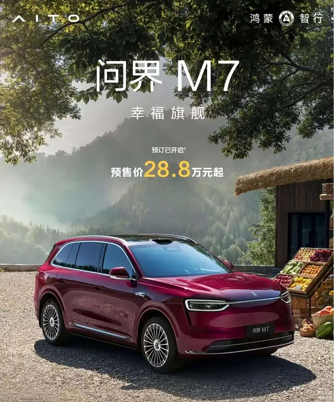 问界_全新问界M7价格调整分析_全新问界M7预售订单量