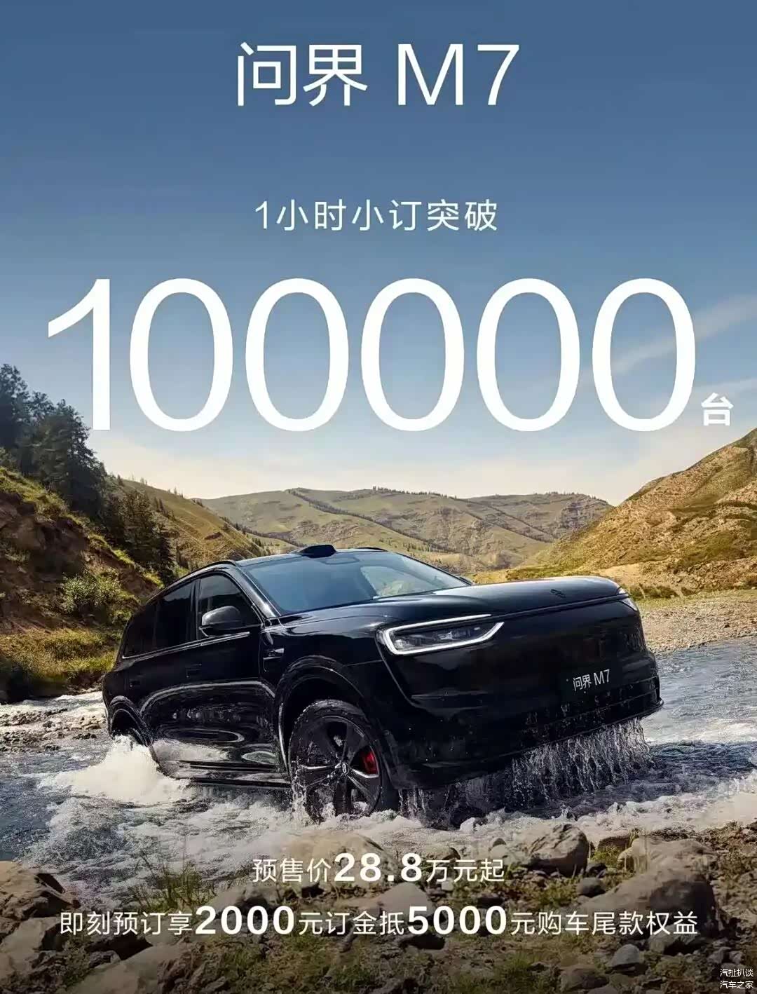 全新问界M7预售订单量_全新问界M7价格调整分析_问界