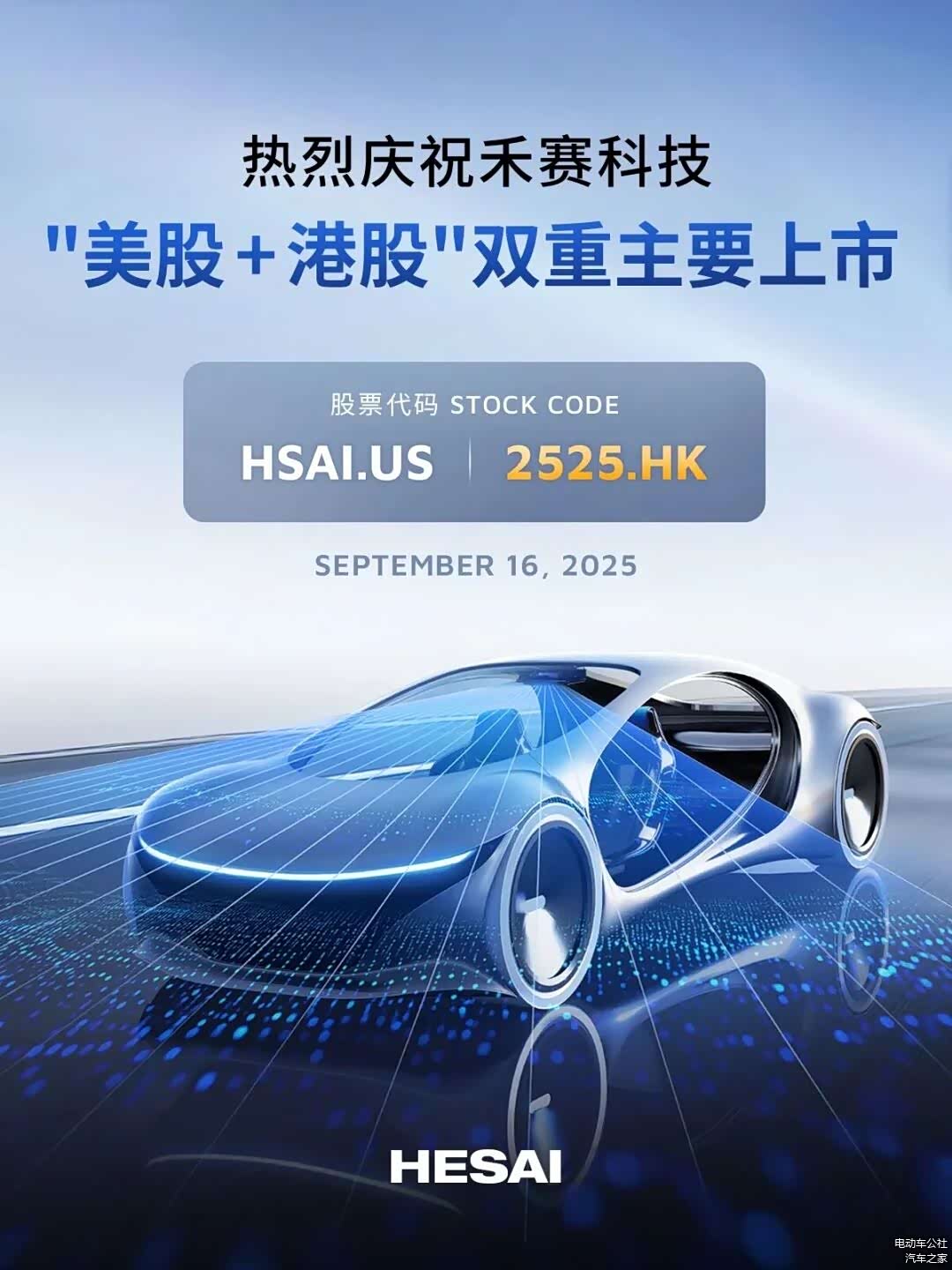 激光雷达行业规模最大IPO！禾赛科技赴港二次上市_车家号_汽车之家