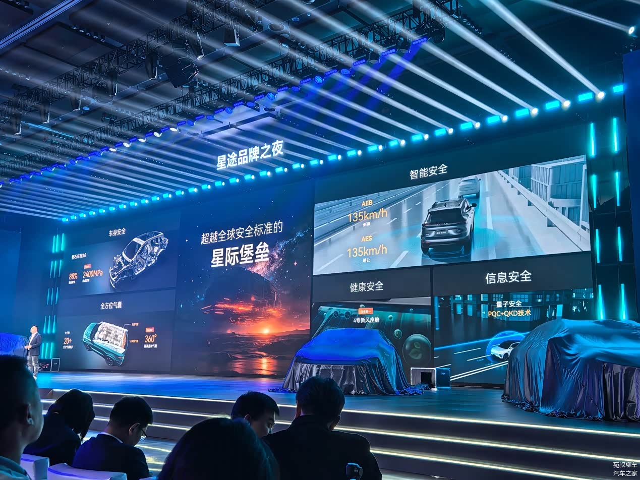 多款新车亮相 星途全面开启 3.0 时代_车家号_汽车之家