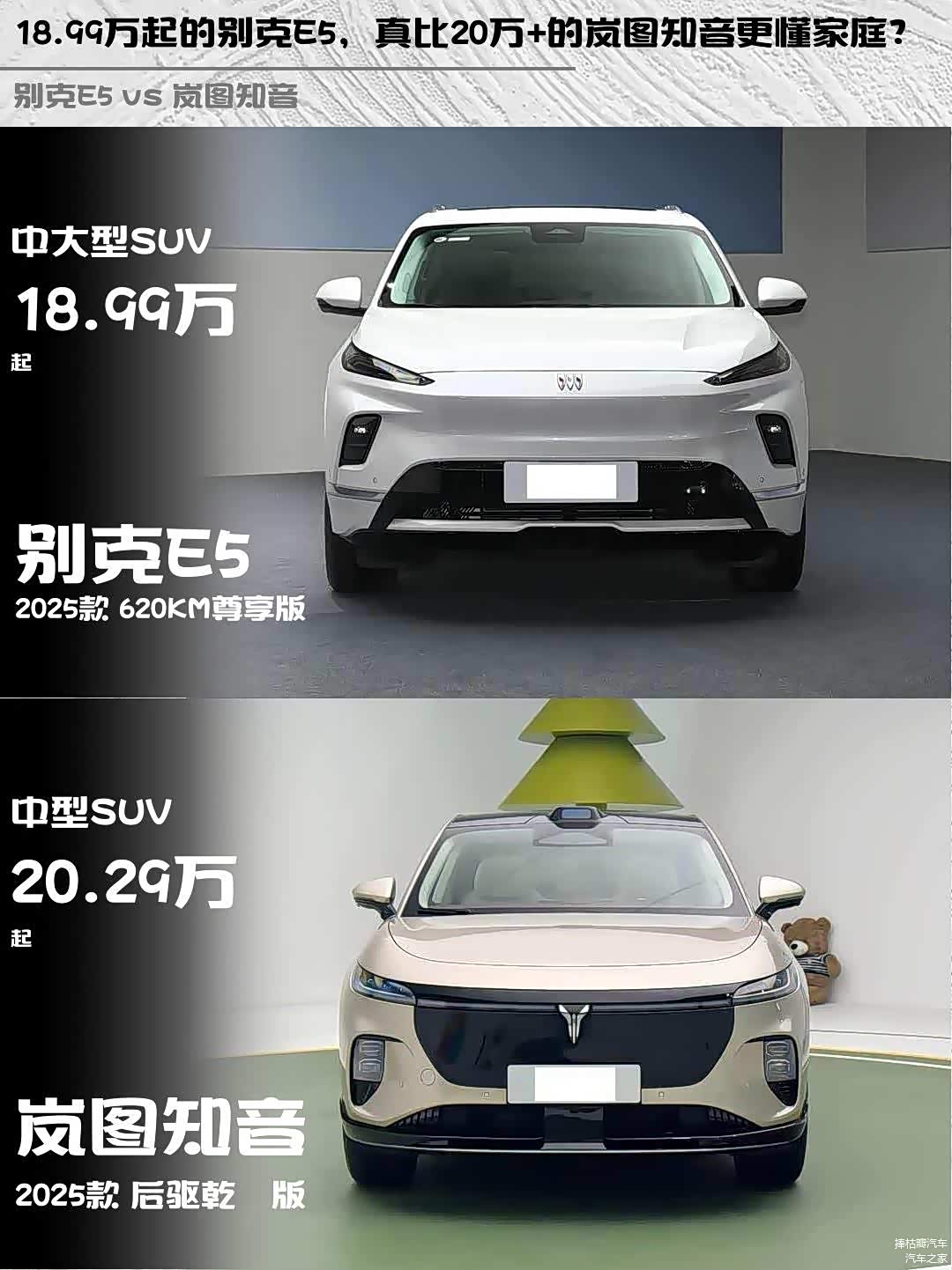 18.99万起的别克E5,真比20万+的岚图知音更懂家庭?_车家号_汽车之家