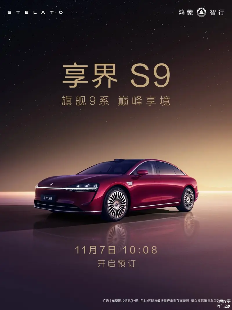 享界S9外观细节焕新_享界_新款享界S9预订时间