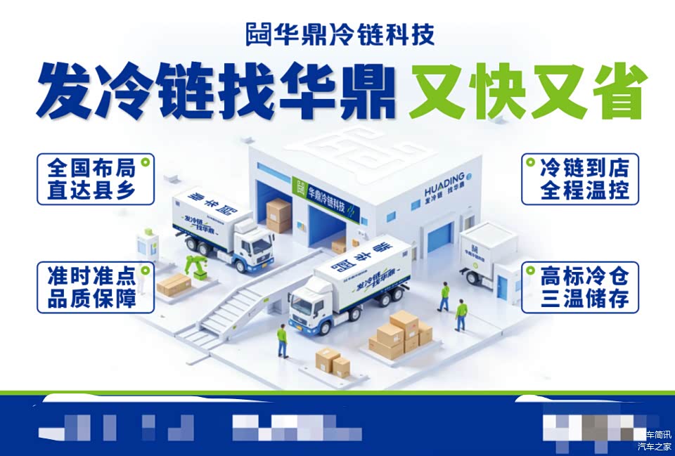 创新驱动四川冷链物流 筑牢餐饮与冻品食材供应链硬核基石_车家号_汽车之家