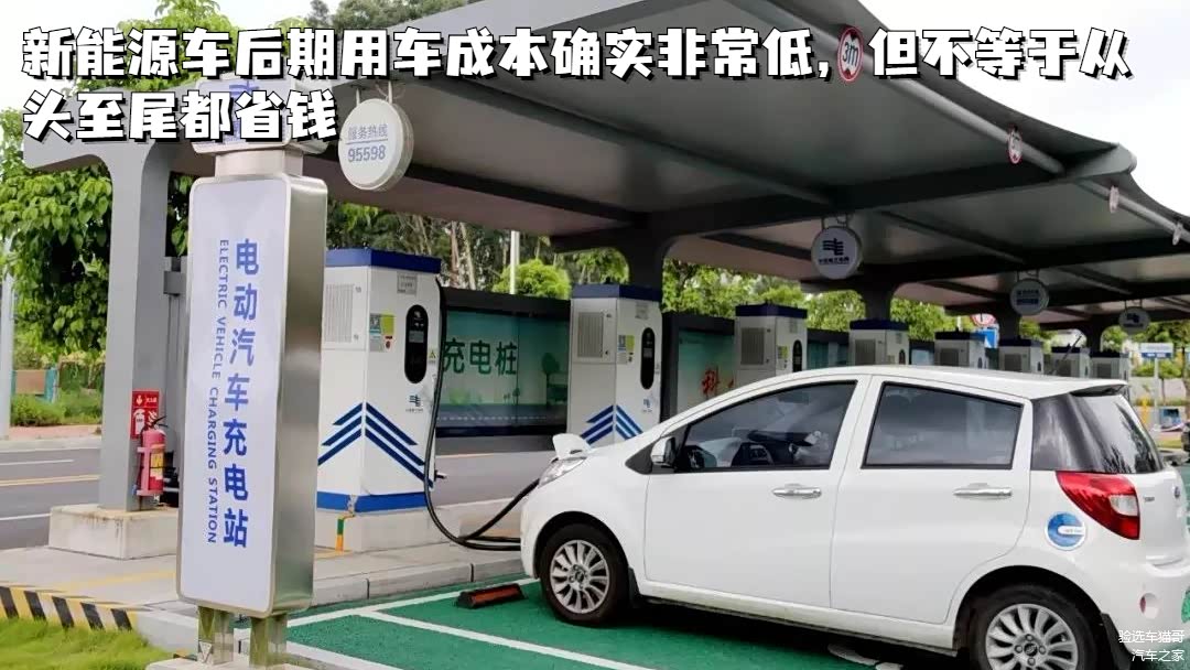 省钱不能只看后期的用车成本，需要综合所有费用进行比较