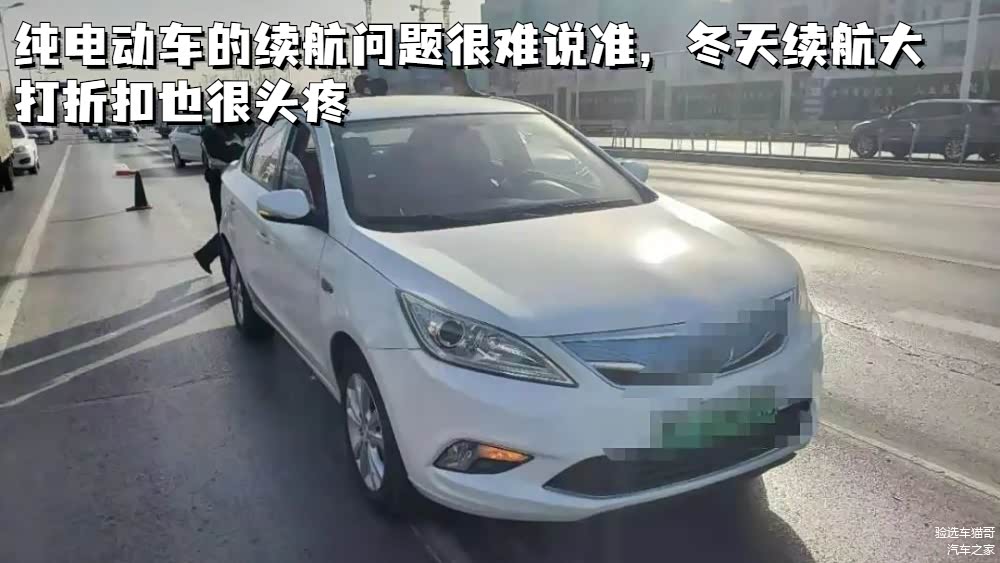 早期新能源车遇到的问题，现如今还未得到完善解决，冬天续航依旧大打折扣