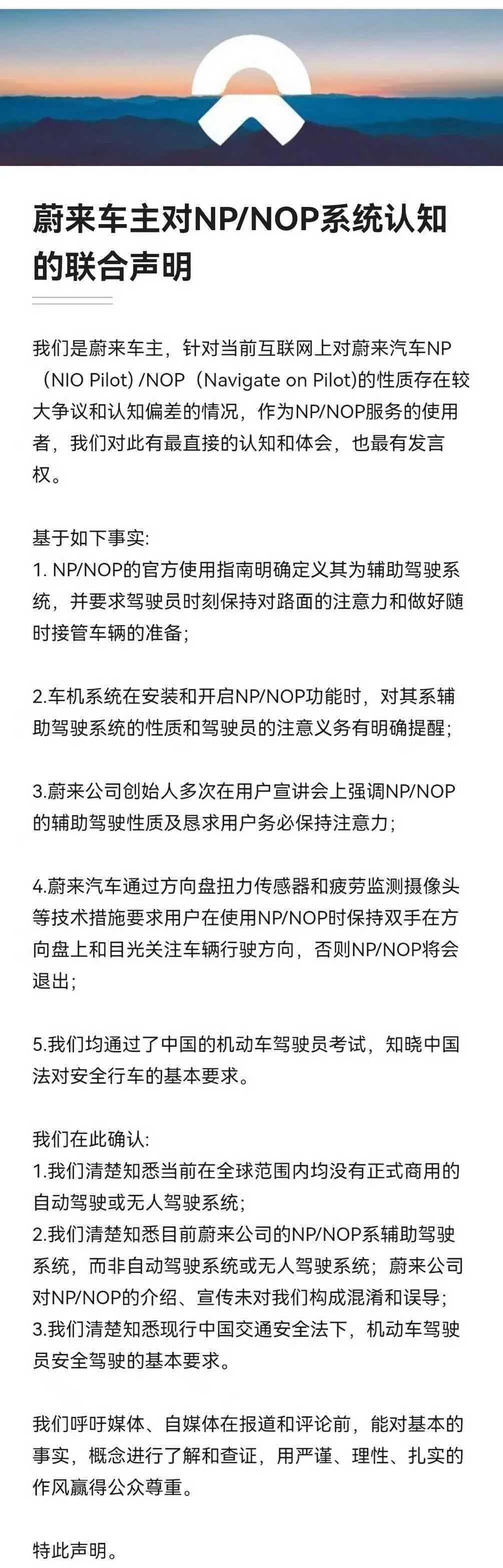 蔚来用户社群分裂_蔚来车主自动驾驶声明_蔚来
