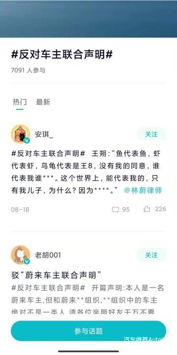 蔚来_蔚来车主自动驾驶声明_蔚来用户社群分裂
