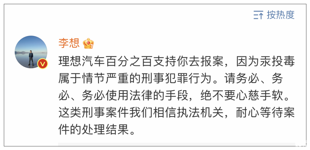 李想在当事车主此条微博下的回应