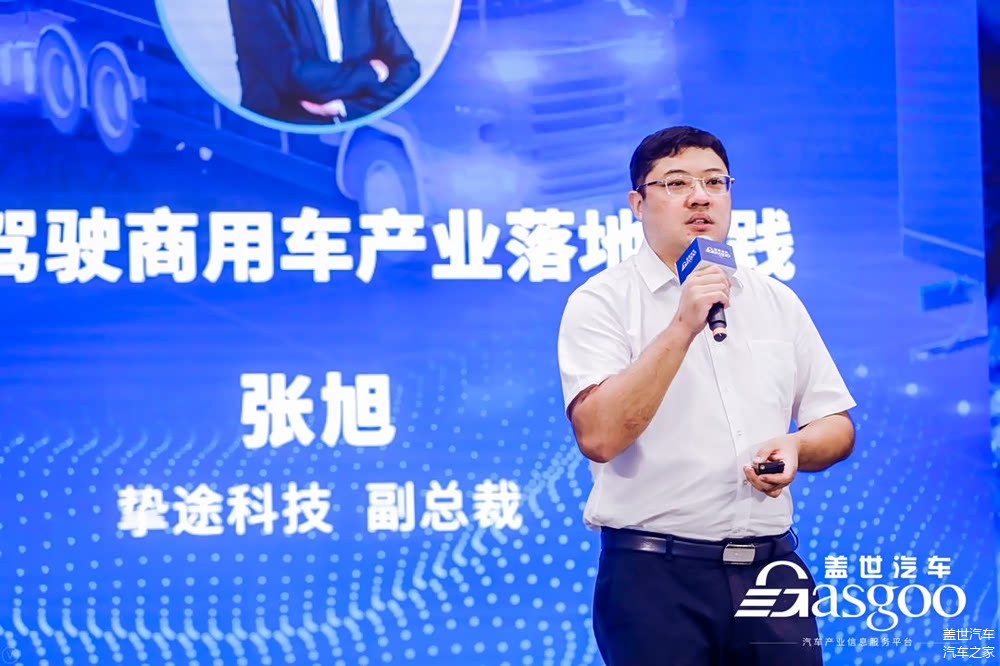 挚途科技副总裁张旭：智能驾驶商用车产业落地实践_车家号_发现车生活_汽车之家