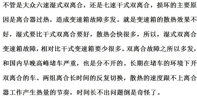 双离合频繁工作会有高温情况，引发离合器故障。