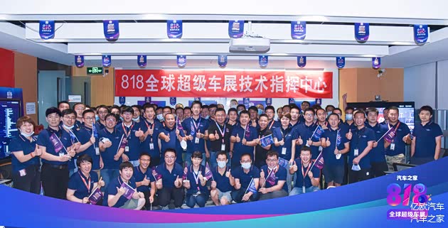 （818全球超级车展技术指挥中心）