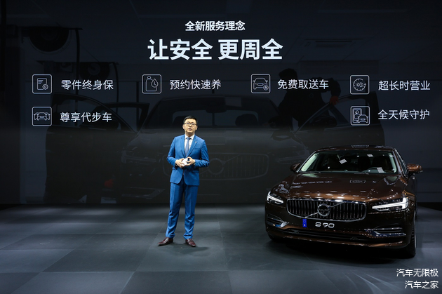 沃尔沃“让安全 更周全”服务理念

