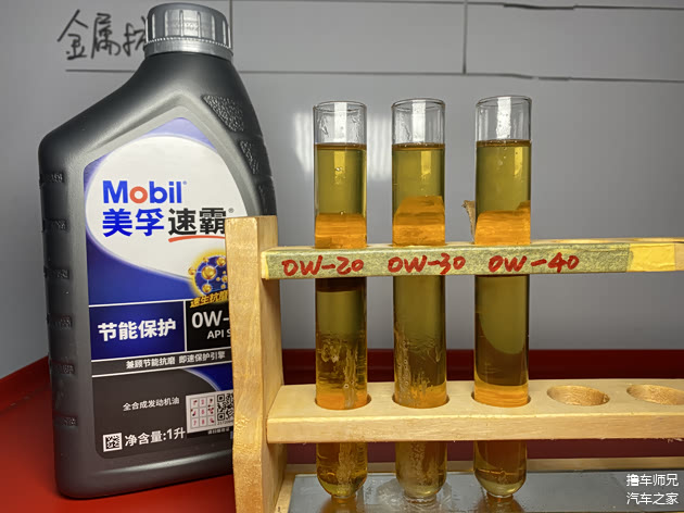 准备做冷冻试验的机油