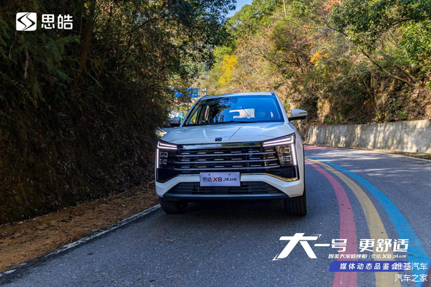 思皓X8 PLUS正面照