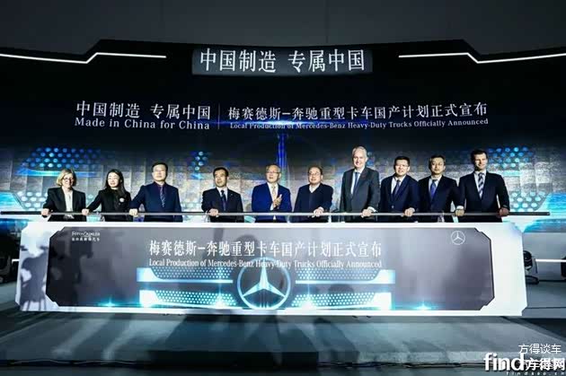 2020年梅赛德斯-奔驰重型卡车国产计划正式宣布