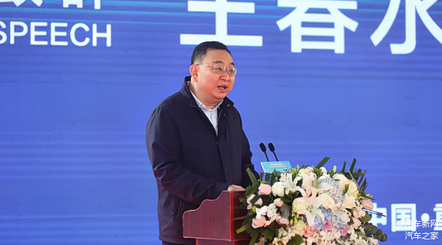 重庆市经济和信息化委员会副主任王春水致辞